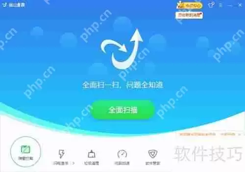 金山毒霸顽固木马专杀使用方法