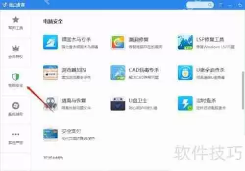 金山毒霸顽固木马专杀使用方法