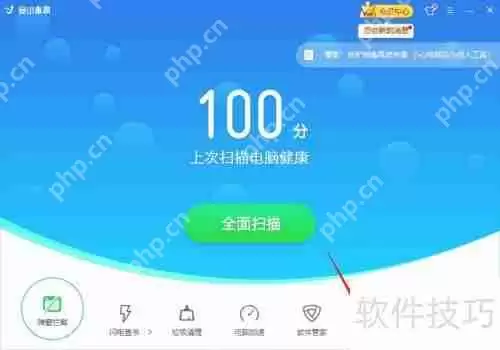 金山毒霸顽固木马专杀使用方法