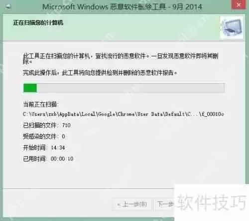 恶意软件删除工具使用指南