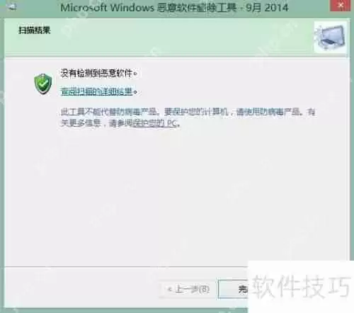 恶意软件删除工具使用指南