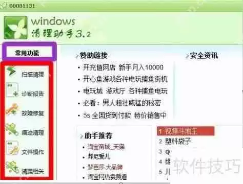Windows清理助手怎么用？简单教程教你轻松上手！