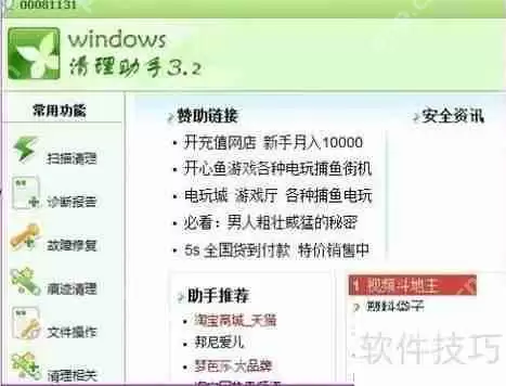 Windows清理助手怎么用？简单教程教你轻松上手！