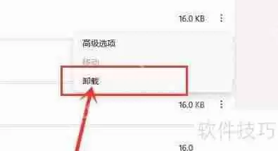 Win11恶意软件清除指南