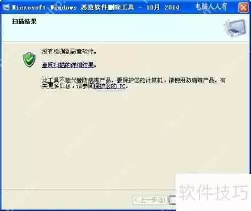恶意软件删除工具：保障系统安全的利器