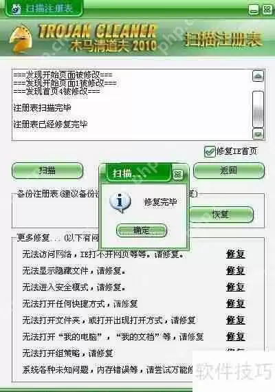 木马清道夫下载及使用方法简明教程