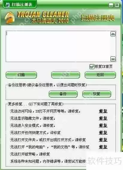 木马清道夫下载及使用方法简明教程