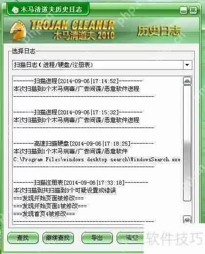 木马清道夫下载及使用方法简明教程