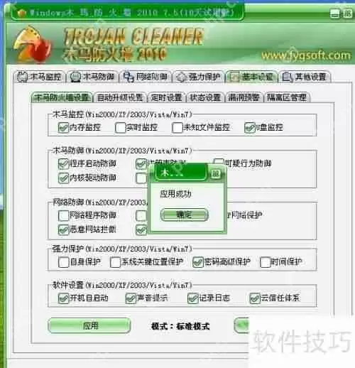 木马清道夫下载及使用方法简明教程