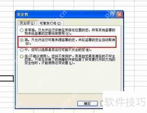 Excel中宏病毒的设置方法