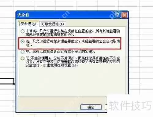 Excel中宏病毒的设置方法