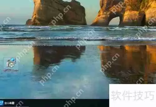 金山u盘修复工具：轻松解决U盘问题