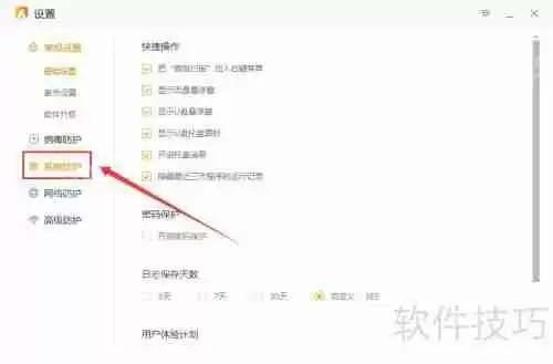 火绒autorun配置文件防护指南