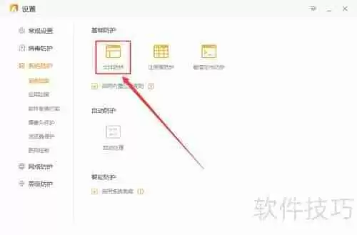 火绒autorun配置文件防护指南