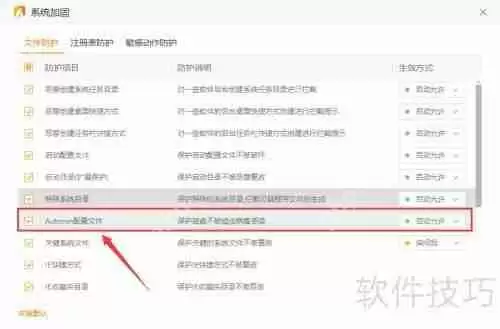 火绒autorun配置文件防护指南