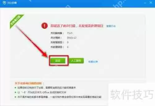 360杀毒软件查杀宏病毒的方法