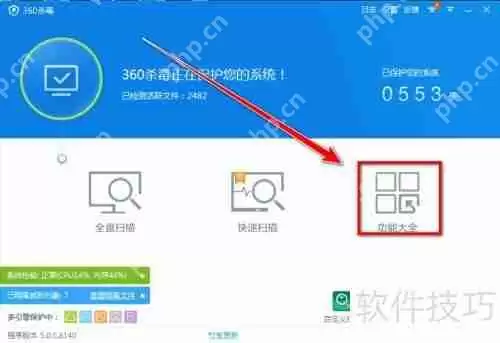 360杀毒软件查杀宏病毒的方法