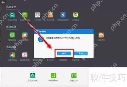 360杀毒软件查杀宏病毒的方法