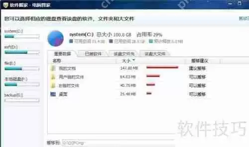 如何将c盘文件移动到d盘或e盘？