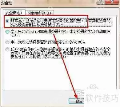 Excel宏病毒防治方法