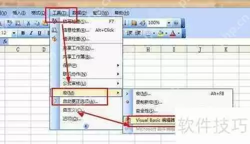 Excel宏病毒防治方法