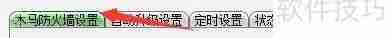Windows木马防火墙密码设置方法