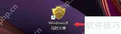设置Windows木马防火墙并启用IE浏览器修复功能