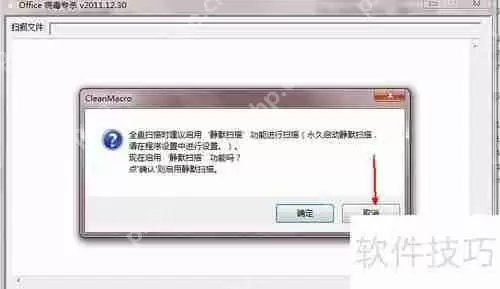 Excel宏病毒查杀方法总结