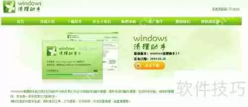 Windows清理助手：简单易用的系统优化工具