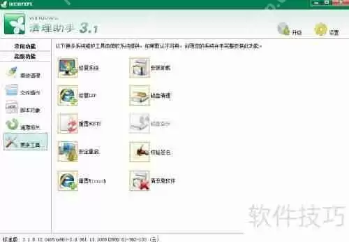 Windows清理助手：简单易用的系统优化工具