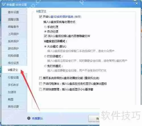 金山毒霸U盘悬浮窗不见了怎么办