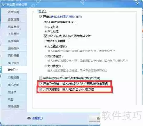 金山毒霸U盘悬浮窗不见了怎么办