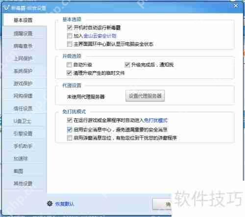 金山毒霸U盘悬浮窗不见了怎么办
