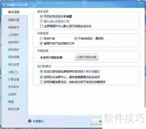 金山毒霸U盘悬浮窗不见了怎么办