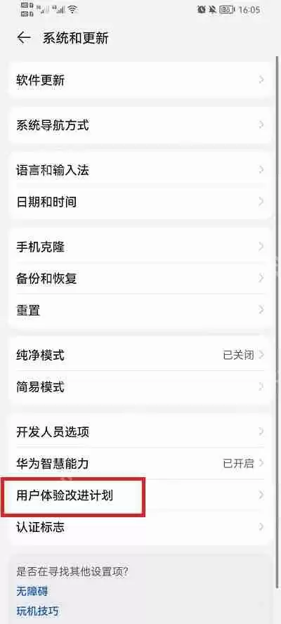 荣耀手机用户体验计划在哪里
