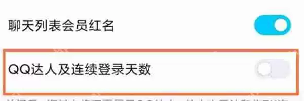 腾讯QQ怎么不让手机达人标志外显