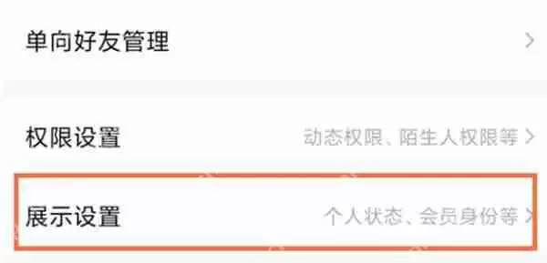 腾讯QQ怎么不让手机达人标志外显