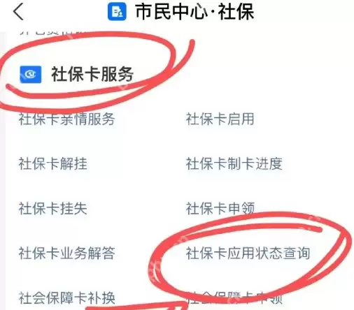 怎么查社保卡是否激活 社保卡激活查询方法介绍