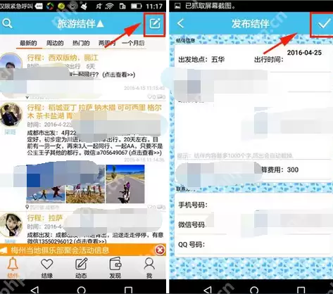 在旅游结伴里怎么发布结伴？发布结伴的方法说明