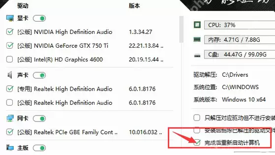万能驱动助理怎么设置驱动自动重启？设置驱动自动重启步骤解析