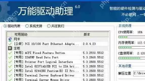 万能驱动助理怎么设置驱动自动重启？设置驱动自动重启步骤解析