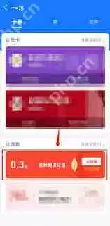 支付宝金秋优惠券如何使用