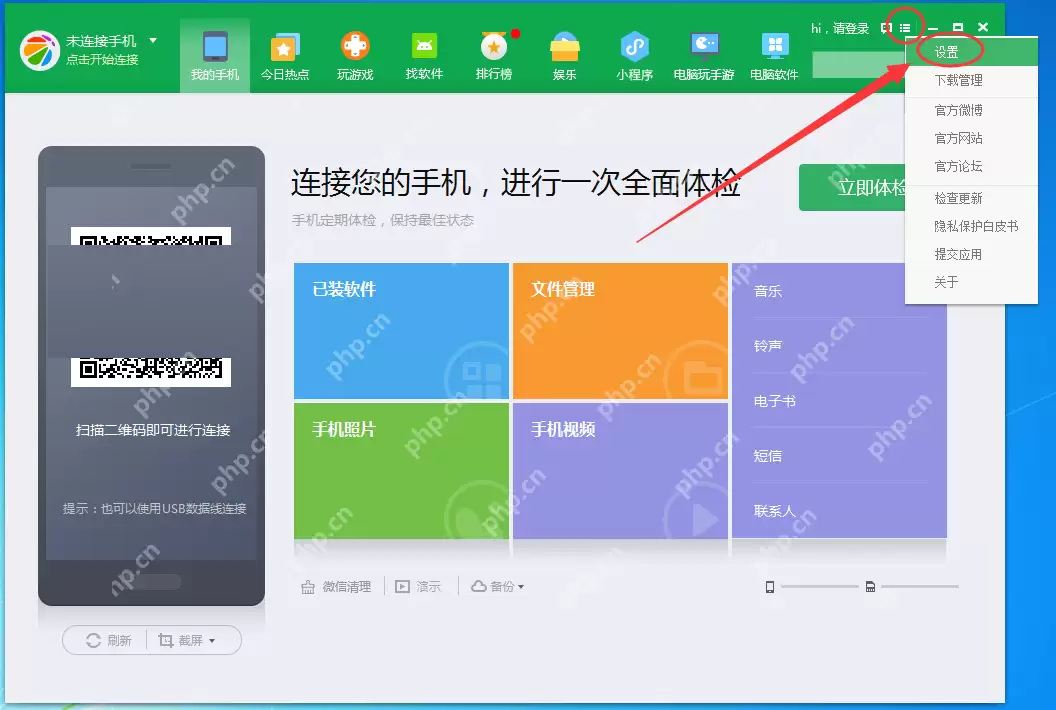 360手机助手怎么传文件到手机？360手机助手传文件到手机流程分享