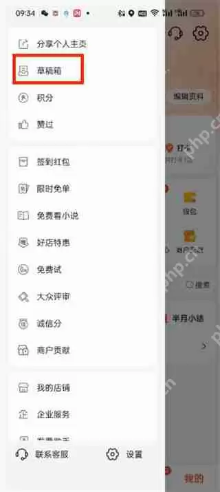 大众点评怎么查找草稿箱 大众点评查找草稿箱操作步骤