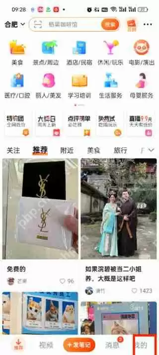 大众点评怎么查找草稿箱 大众点评查找草稿箱操作步骤
