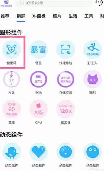 ios16怎么在桌面添加健康码