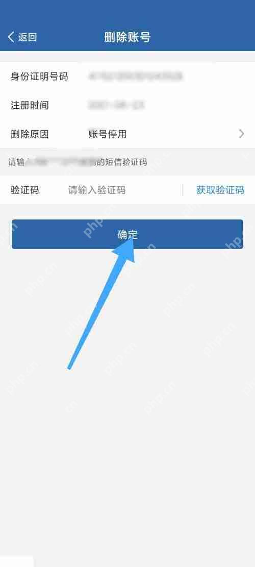 交管12123怎么删除账号？交管12123删除账号教程