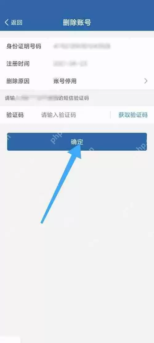 交管12123怎么删除账号？交管12123删除账号教程