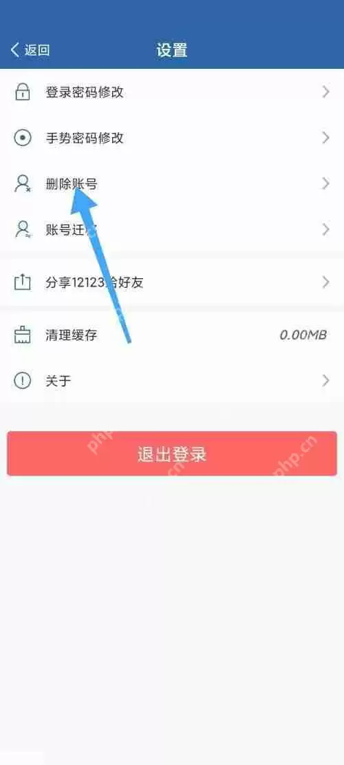 交管12123怎么删除账号？交管12123删除账号教程