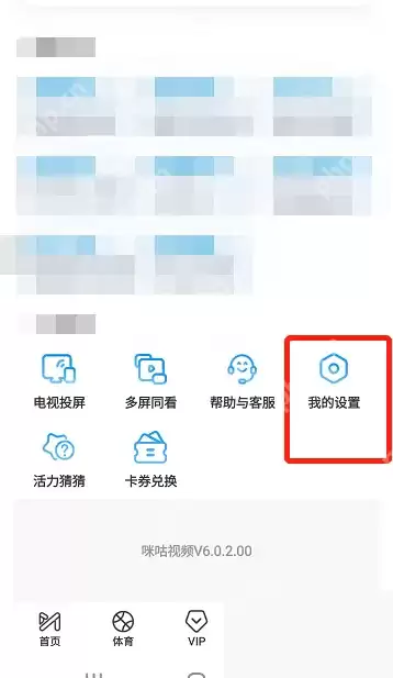 咪咕视频怎么举报